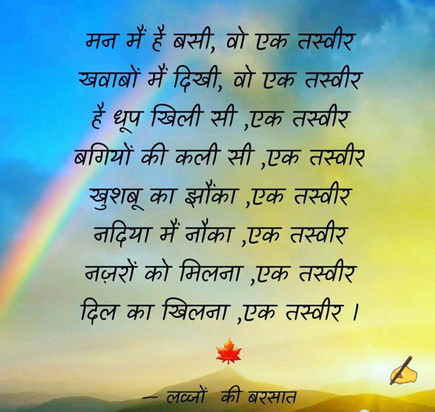 Hindi Poem by लव्जों की बरसात : 111545949