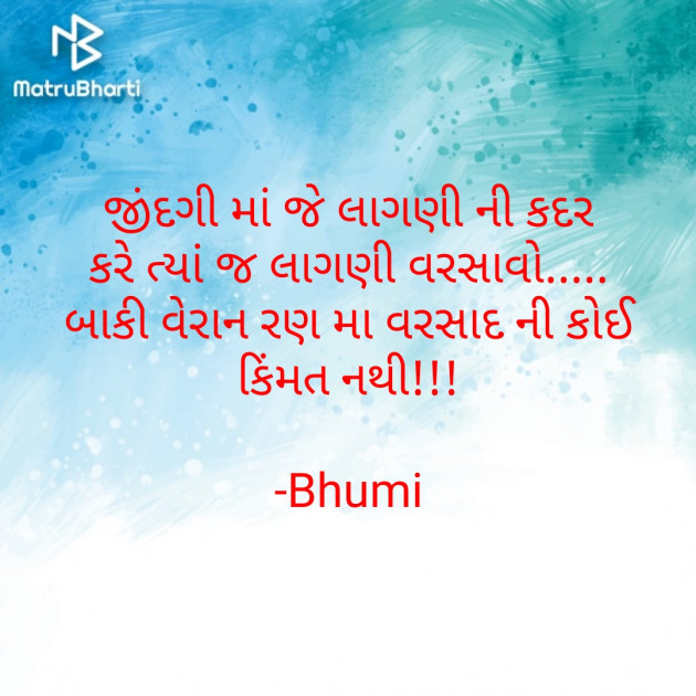 Gujarati Motivational by Bhumi : 111545954