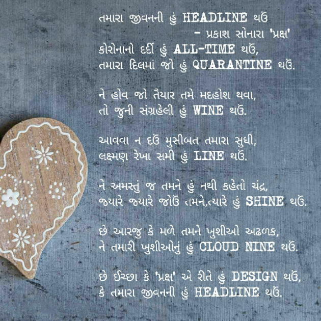 Gujarati Poem by Prakash Sonara : 111545966