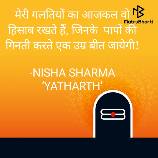 Hindi Thought by निशा शर्मा : 111543720