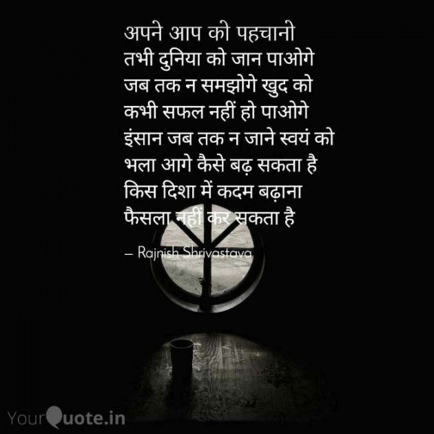Hindi Poem by Rajnish Shrivastava : 111545979