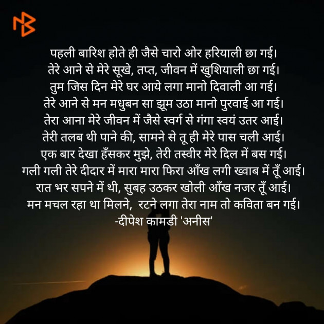 Hindi Poem by दिपेश कामडी अनीस : 111545987