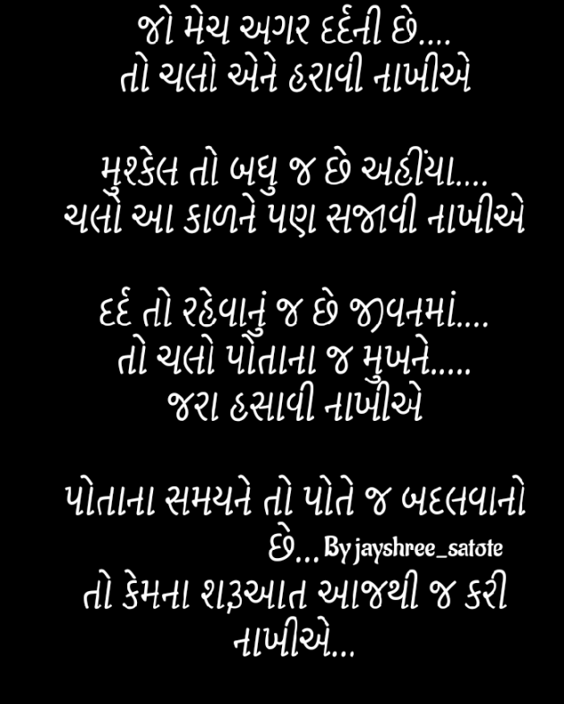 Gujarati Motivational by jayshree Satote : 111545997