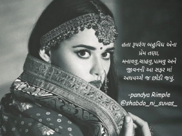 Gujarati Whatsapp-Status by Pandya Rimple : 111545999