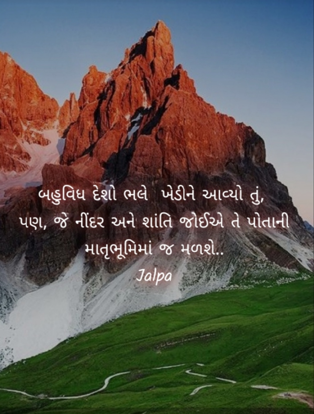 Gujarati Whatsapp-Status by Jalpa Sheth : 111546004