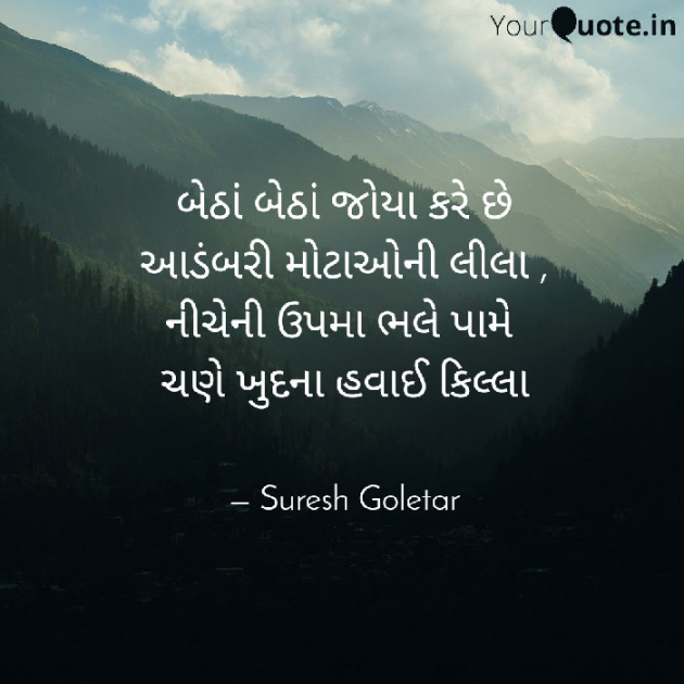 Gujarati Thank You by Suresh Goletar : 111546013