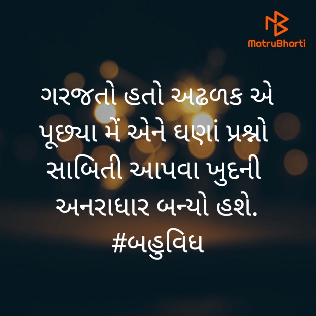 Gujarati Whatsapp-Status by Suresh Goletar : 111546020