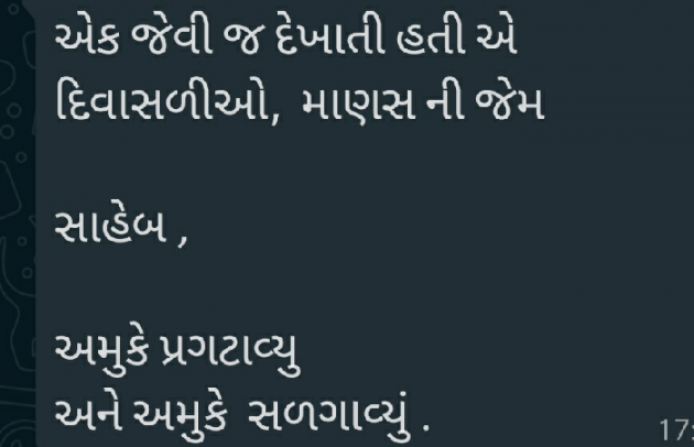 Gujarati Motivational by Heena Kanani : 111546022