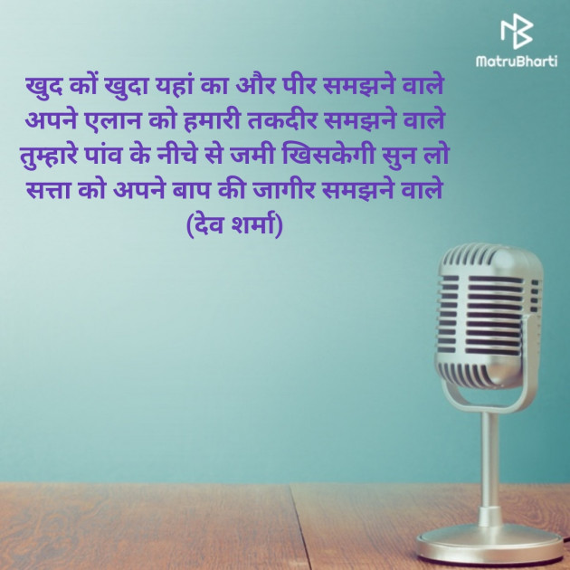 Hindi Shayri by Pandit Devanand Sharma : 111546032