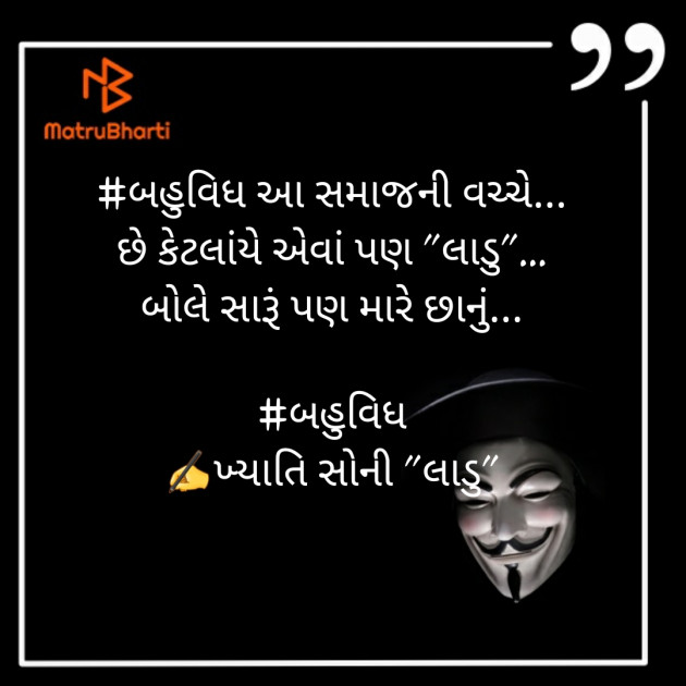 Gujarati Thought by Khyati Soni ladu : 111546129