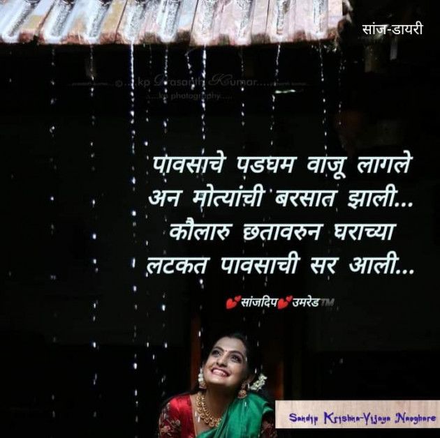 Marathi Poem by Sandip Naoghare : 111546239