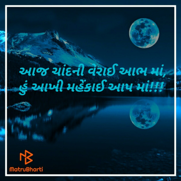 Gujarati Good Night by Varsha Patel : 111546265