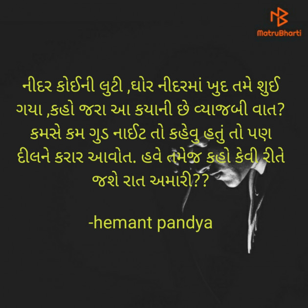 Gujarati Good Night by Hemant pandya : 111546282