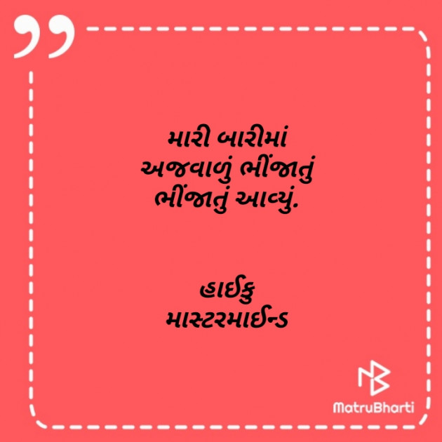 Gujarati Hiku by Mastermind : 111546284