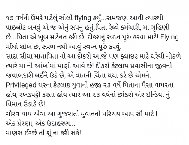 Gujarati Motivational by Chandani : 111546309