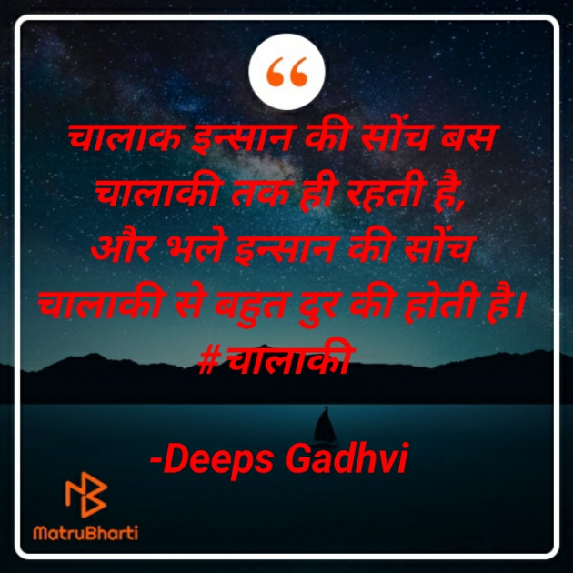 Hindi Quotes by Deeps Gadhvi : 111546330
