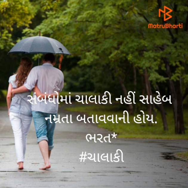 Gujarati Quotes by Bharat : 111546332