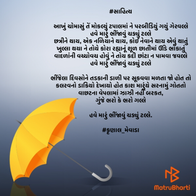 Gujarati Poem by #KRUNALQUOTES : 111546347