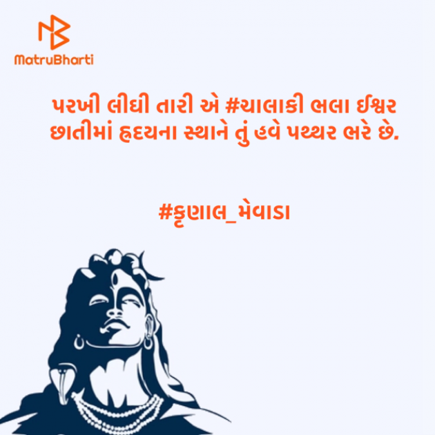 Gujarati Questions by #KRUNALQUOTES : 111546376