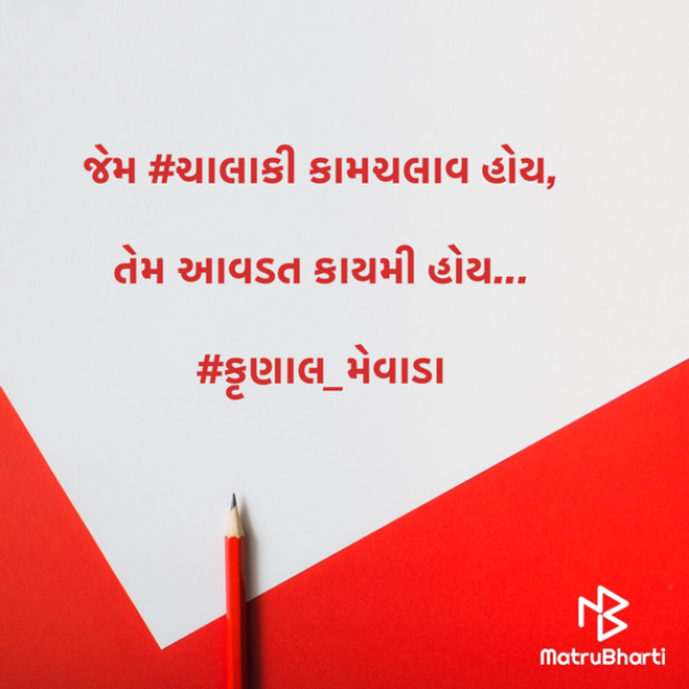 Gujarati Thought by #KRUNALQUOTES : 111546377