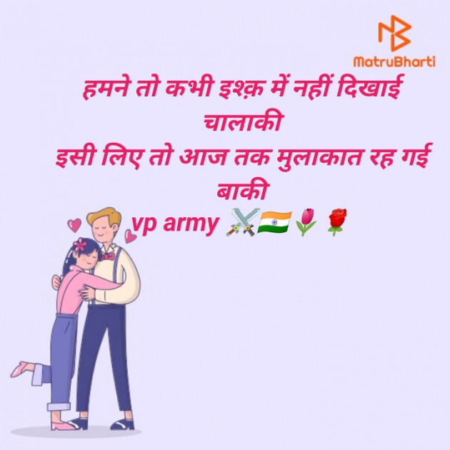 Hindi Romance by Vipin Prajapati ‍️‍️‍️‍️‍️‍ : 111546394