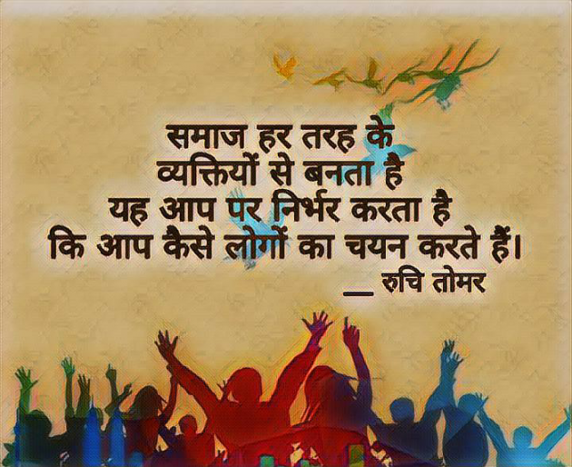 Hindi Thought by Ruchi Singh Tomar : 111546463