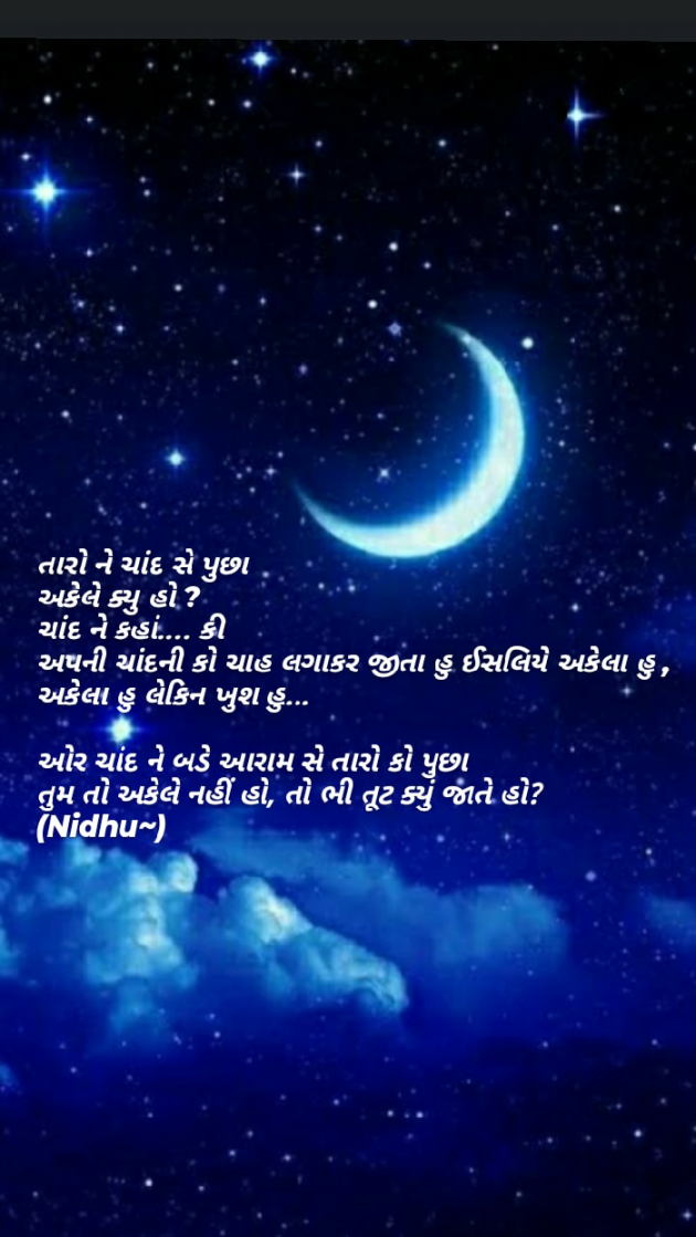 Gujarati Blog by Nidhu : 111546481