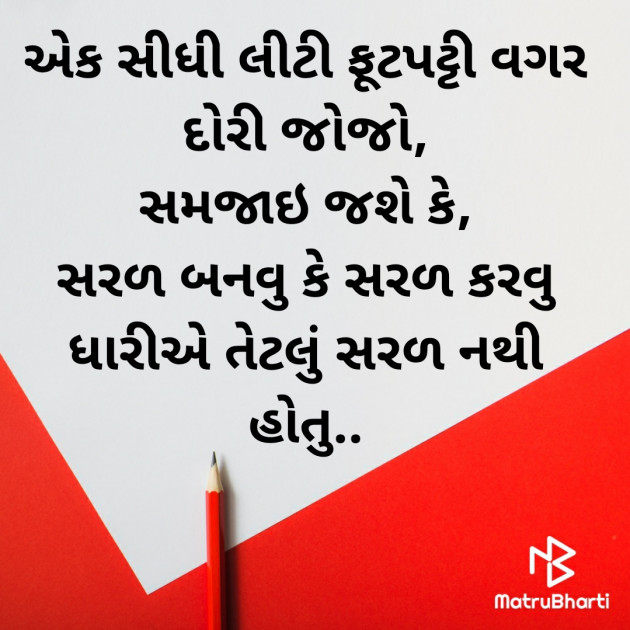 Gujarati Motivational by Krupa Thakkar #krupathakkar : 111546515