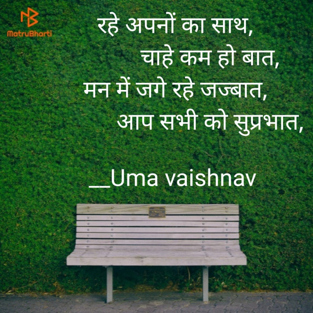 Hindi Good Morning by Uma Vaishnav : 111546554