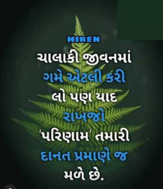 Gujarati Whatsapp-Status by Chaudary Chatrabhai : 111546569
