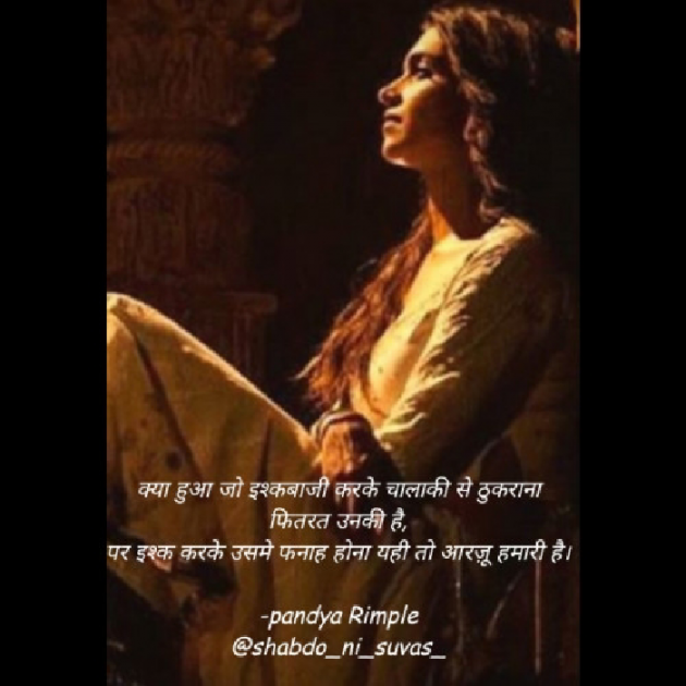 Gujarati Whatsapp-Status by Pandya Rimple : 111546590