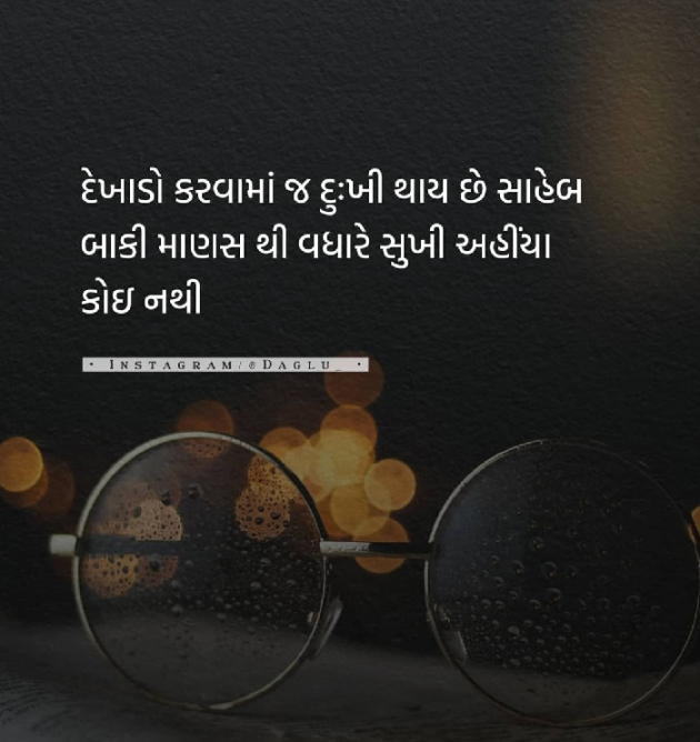 Gujarati Whatsapp-Status by Mihir Purohit : 111546612