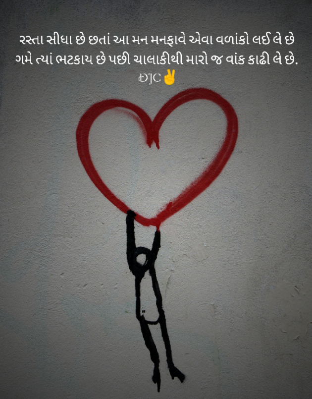 Gujarati Romance by DJC : 111546619