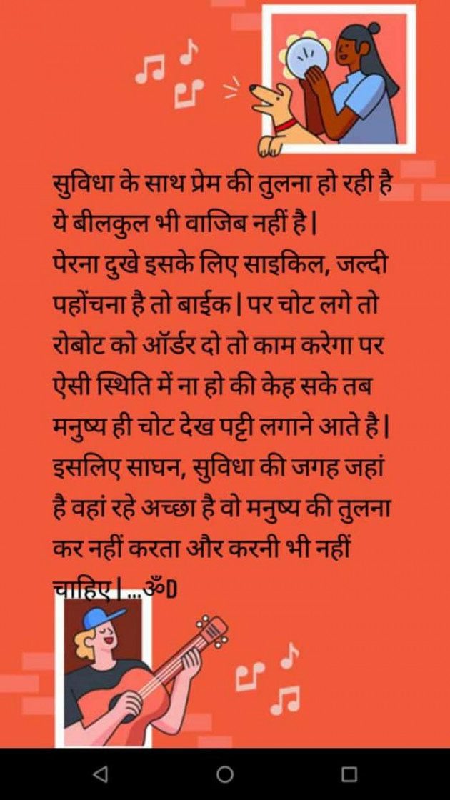 Hindi Thought by Dhruti Dave : 111546645