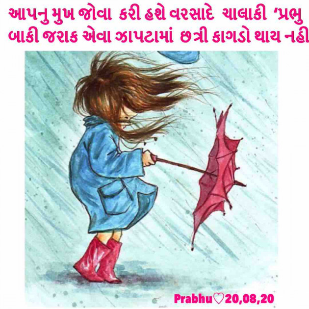 Gujarati Blog by પ્રભુ : 111546663
