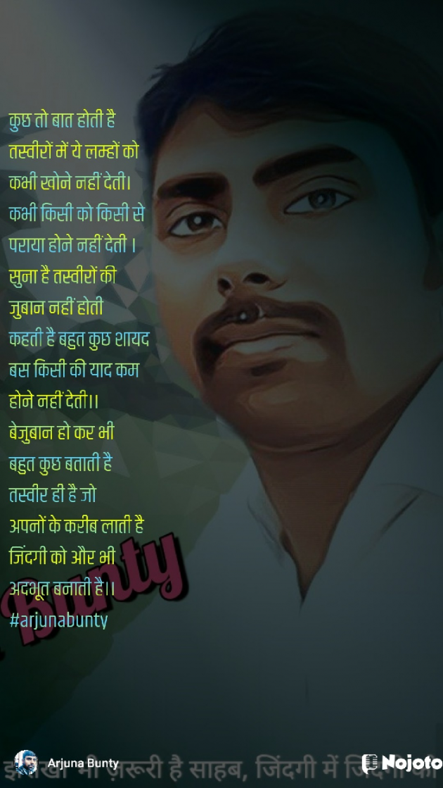 Hindi Shayri by Arjuna Bunty : 111546675