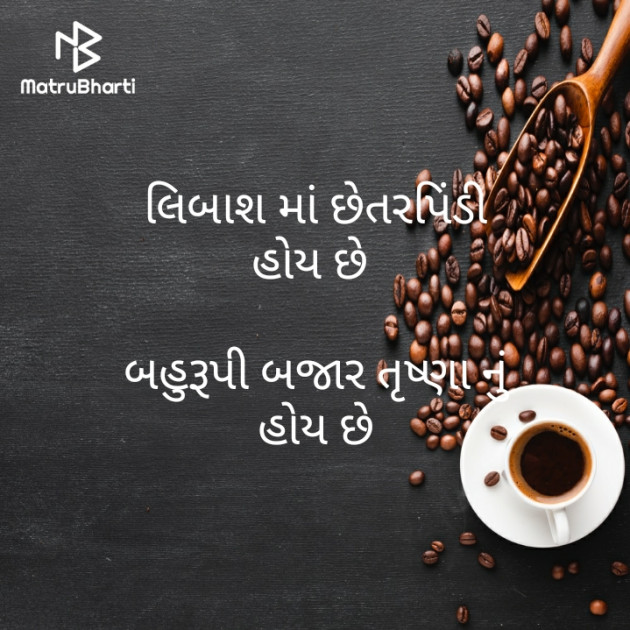 Gujarati Motivational by મોહનભાઈ આનંદ : 111546711