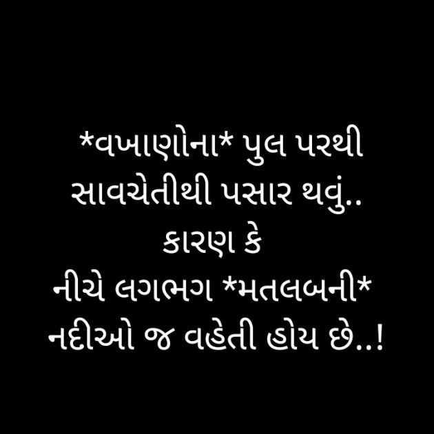 Gujarati Motivational by Shailesh Jani : 111546738