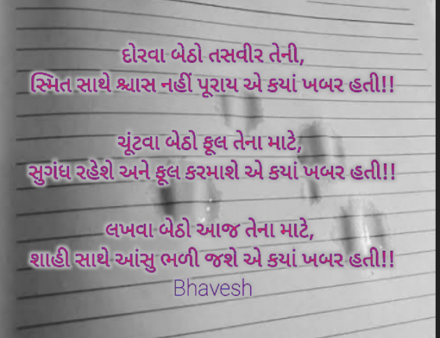 Gujarati Whatsapp-Status by Bhavesh : 111546754