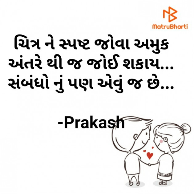 Gujarati Motivational by Prakash : 111546759