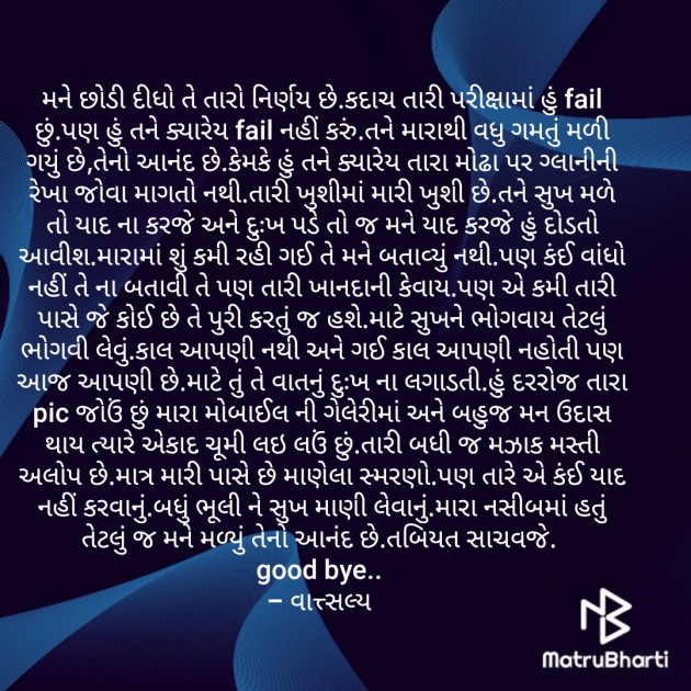 Gujarati Motivational by वात्सल्य : 111546765