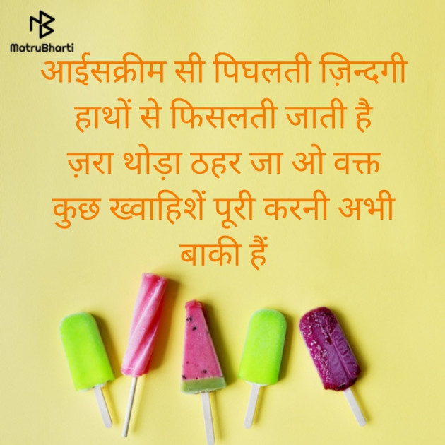 Hindi Thought by Shristi : 111546790
