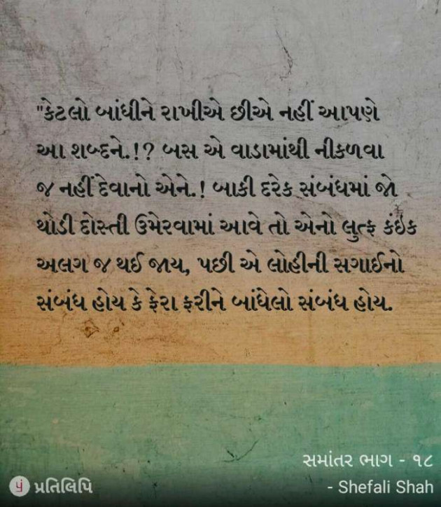 Gujarati Thought by SHILPA PARMAR...SHILU : 111546798
