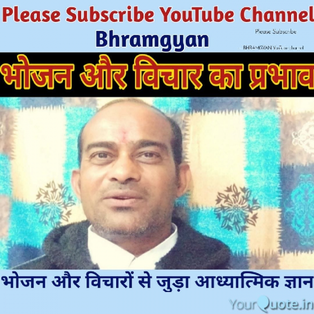 Hindi Thought by Anil Mistry https://www.youtube.com/c/BHRAMGYAN : 111546845