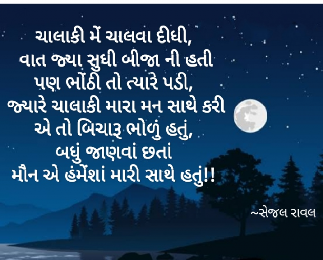 Gujarati Thought by Sejal Raval : 111546873