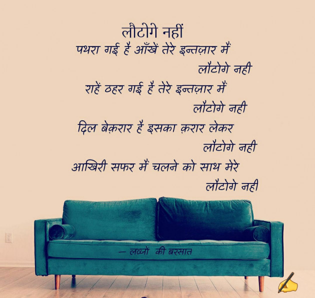 Hindi Poem by लव्जों की बरसात : 111546911