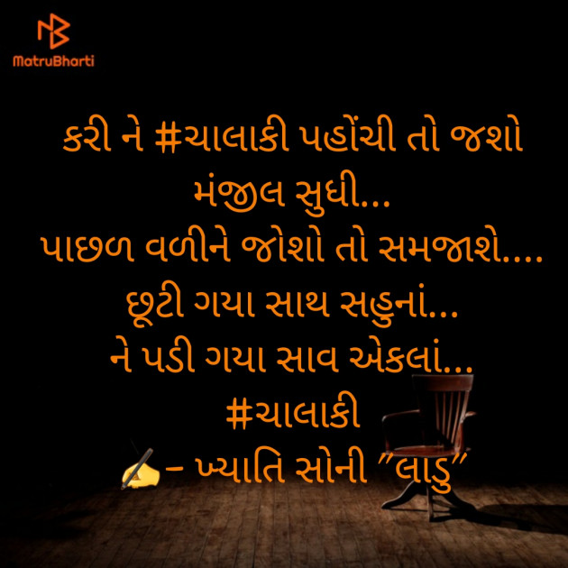 Gujarati Microfiction by Khyati Soni ladu : 111546929