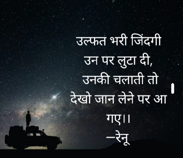 Hindi Thought by Renu Jindal : 111546930