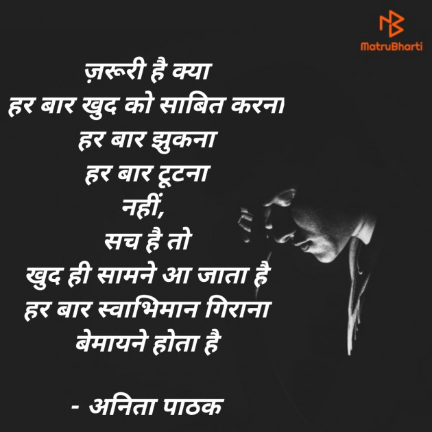 Hindi Thought by अनुभूति अनिता पाठक : 111546962