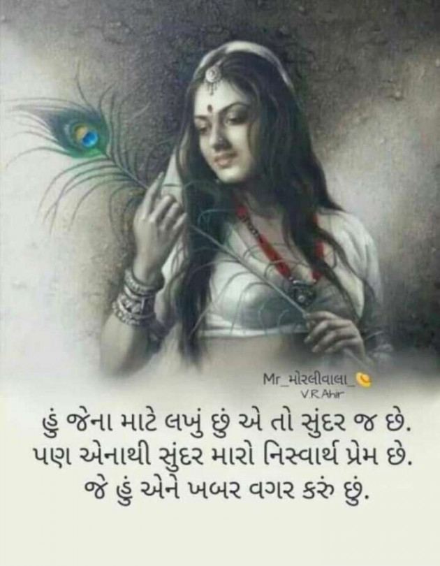 Gujarati Good Evening by Parmar Narvirsinh : 111546971